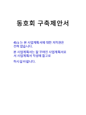 동호회구축제안서 동호회구축제안서
